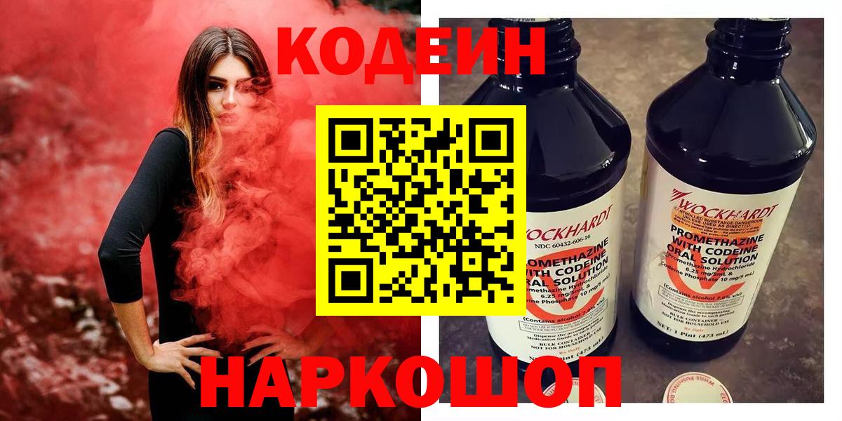 Codein напиток Lean (лин) Изобильный
