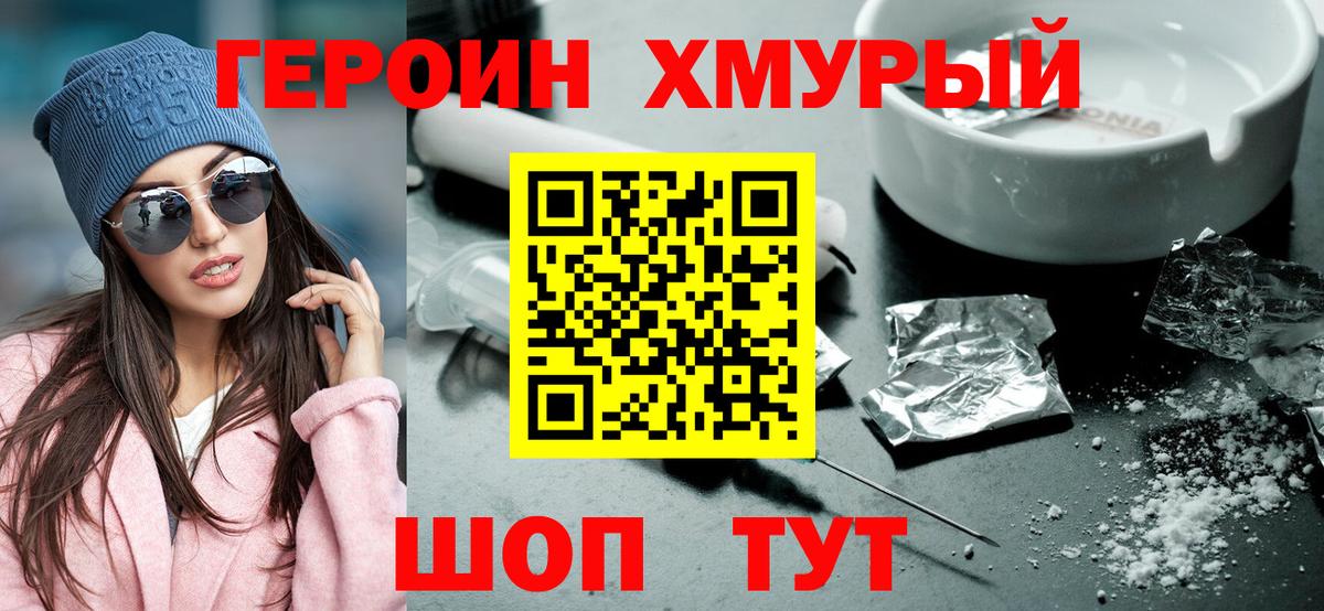 Героин белый Изобильный